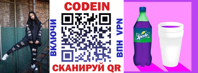 как найти закладки  Анива  Кодеин напиток Lean (лин) 